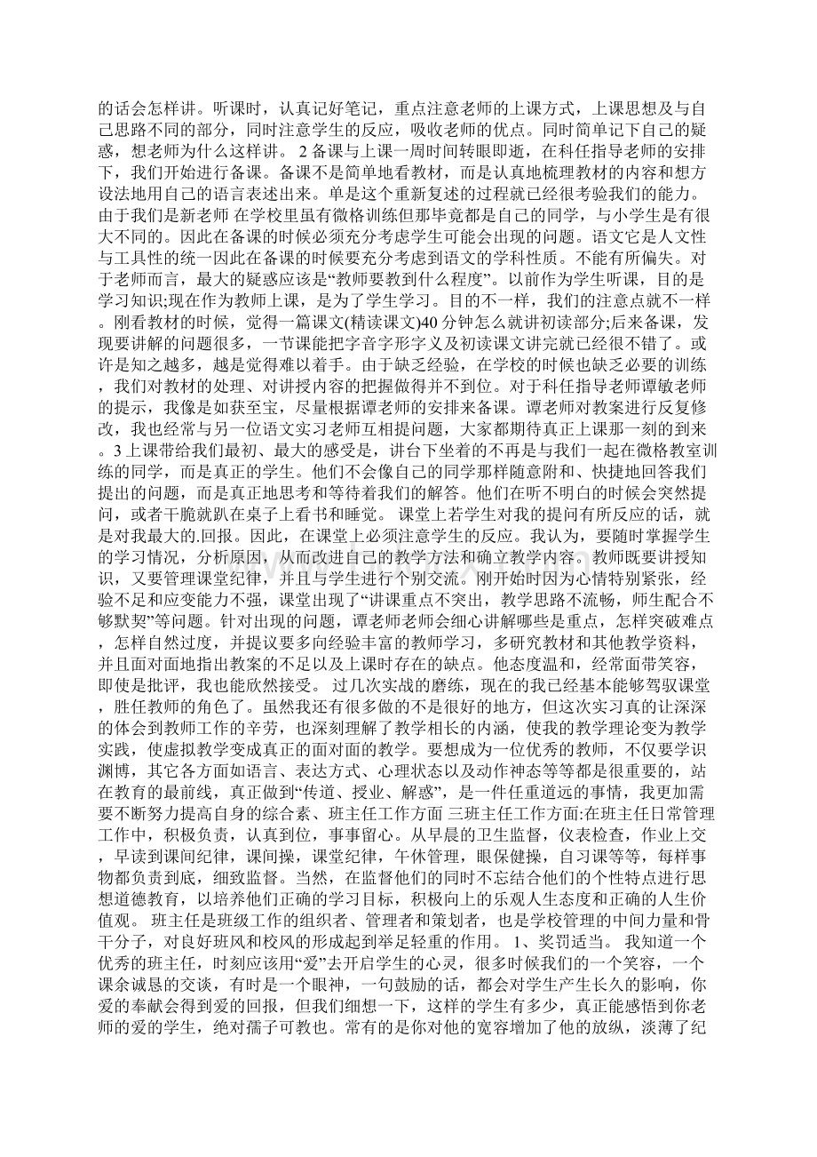 毕业实习报告.docx_第3页