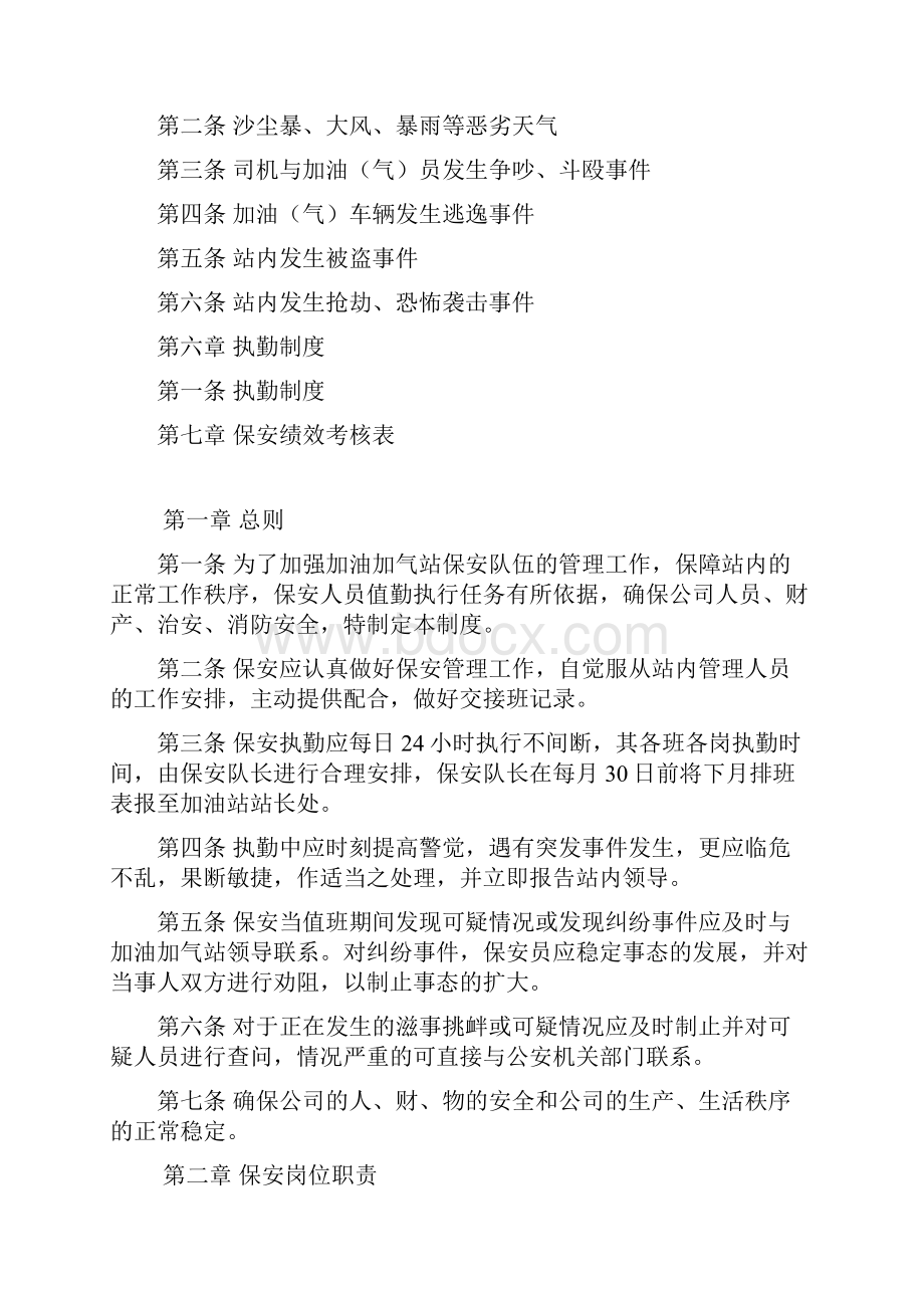 加油加气站保安管理制度Word格式文档下载.docx_第2页