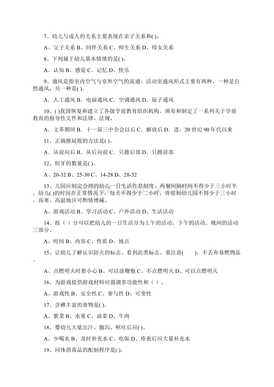 版幼儿园保育员三级考试试题 附答案.docx_第2页