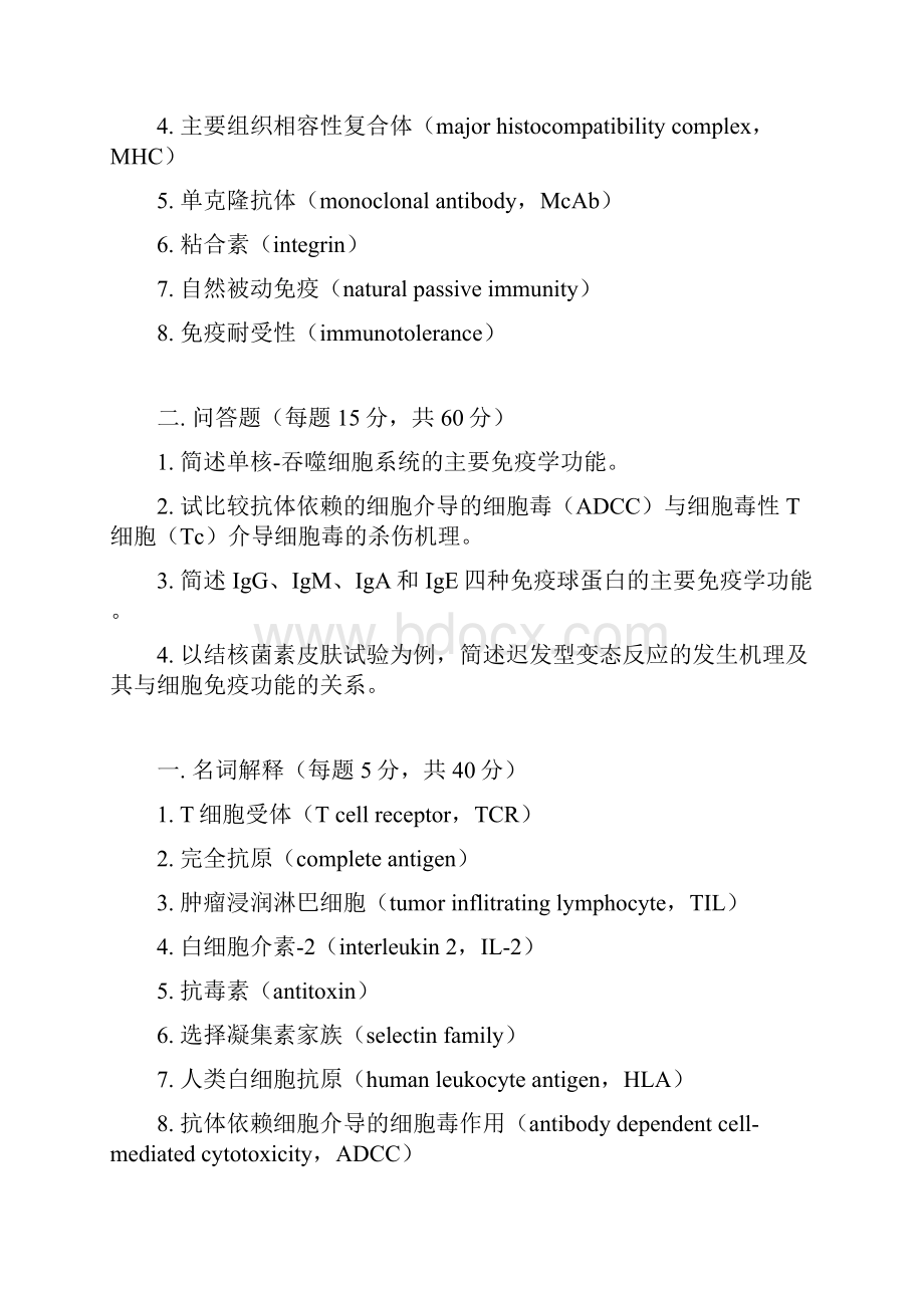 医学院免疫考研题.docx_第2页