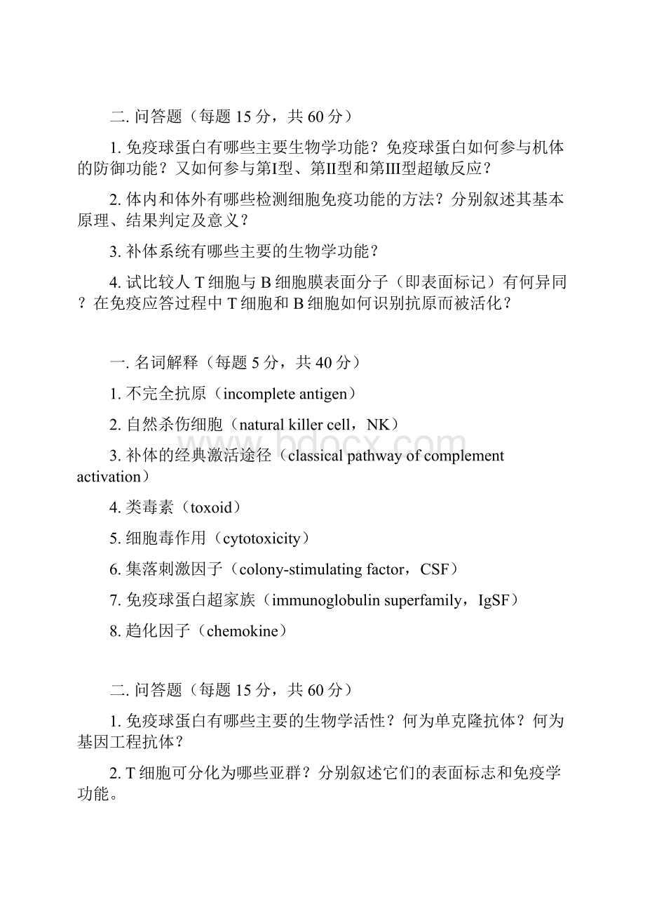 医学院免疫考研题.docx_第3页