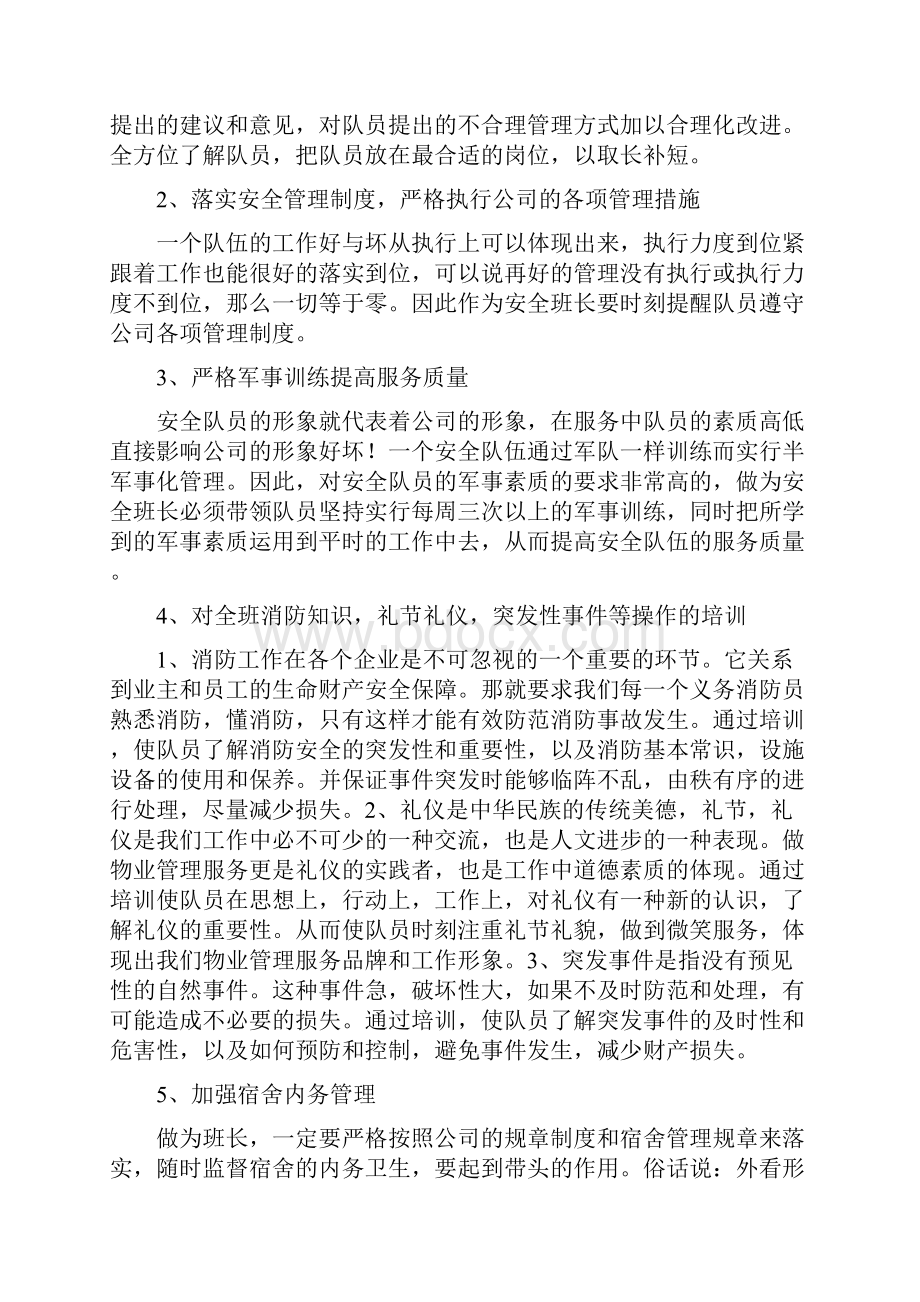 物业工程班长竞聘演讲Word格式文档下载.docx_第2页