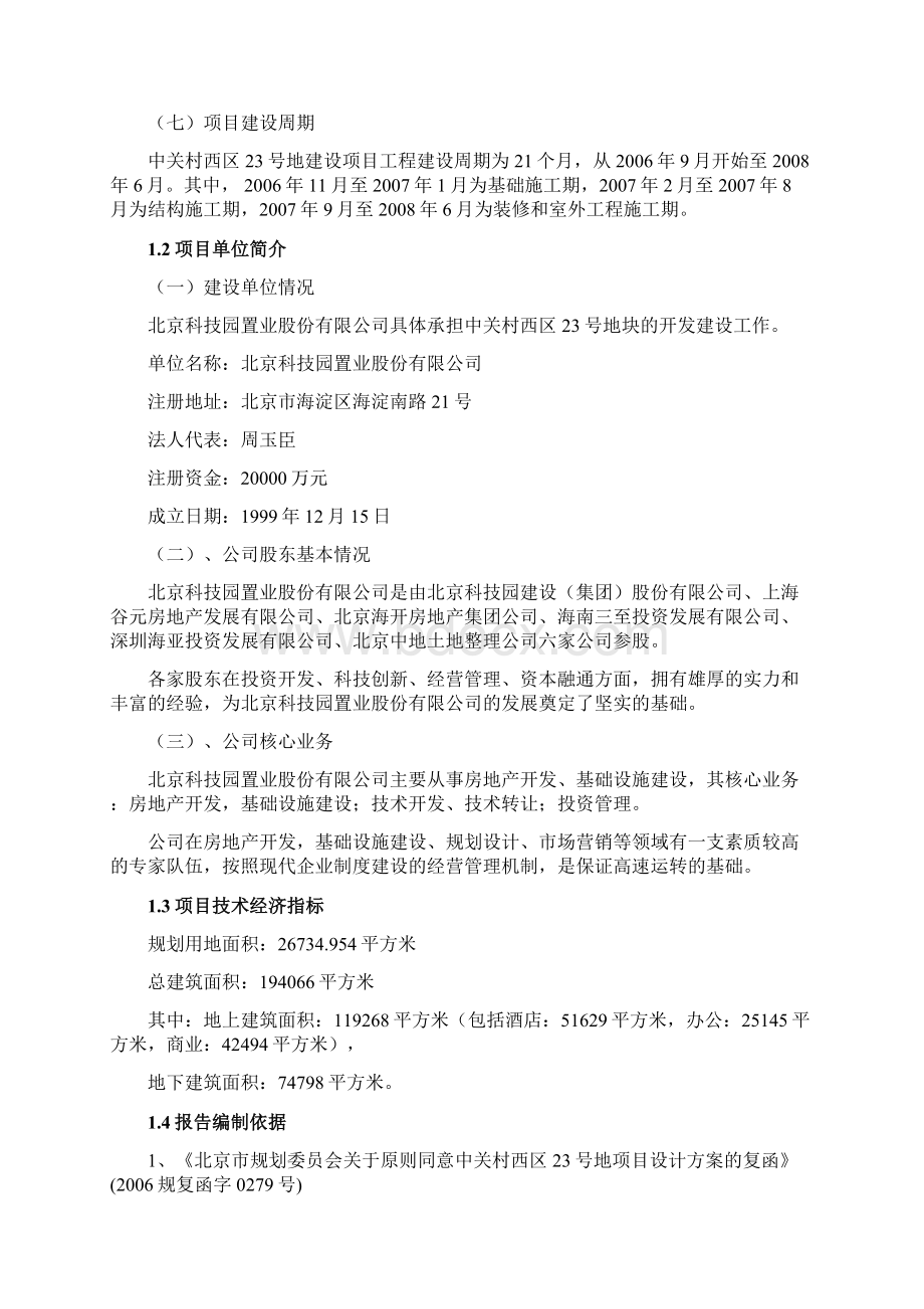 北京中关村西区23号地块项目建议书可行性研究报告84pWord文档下载推荐.docx_第3页