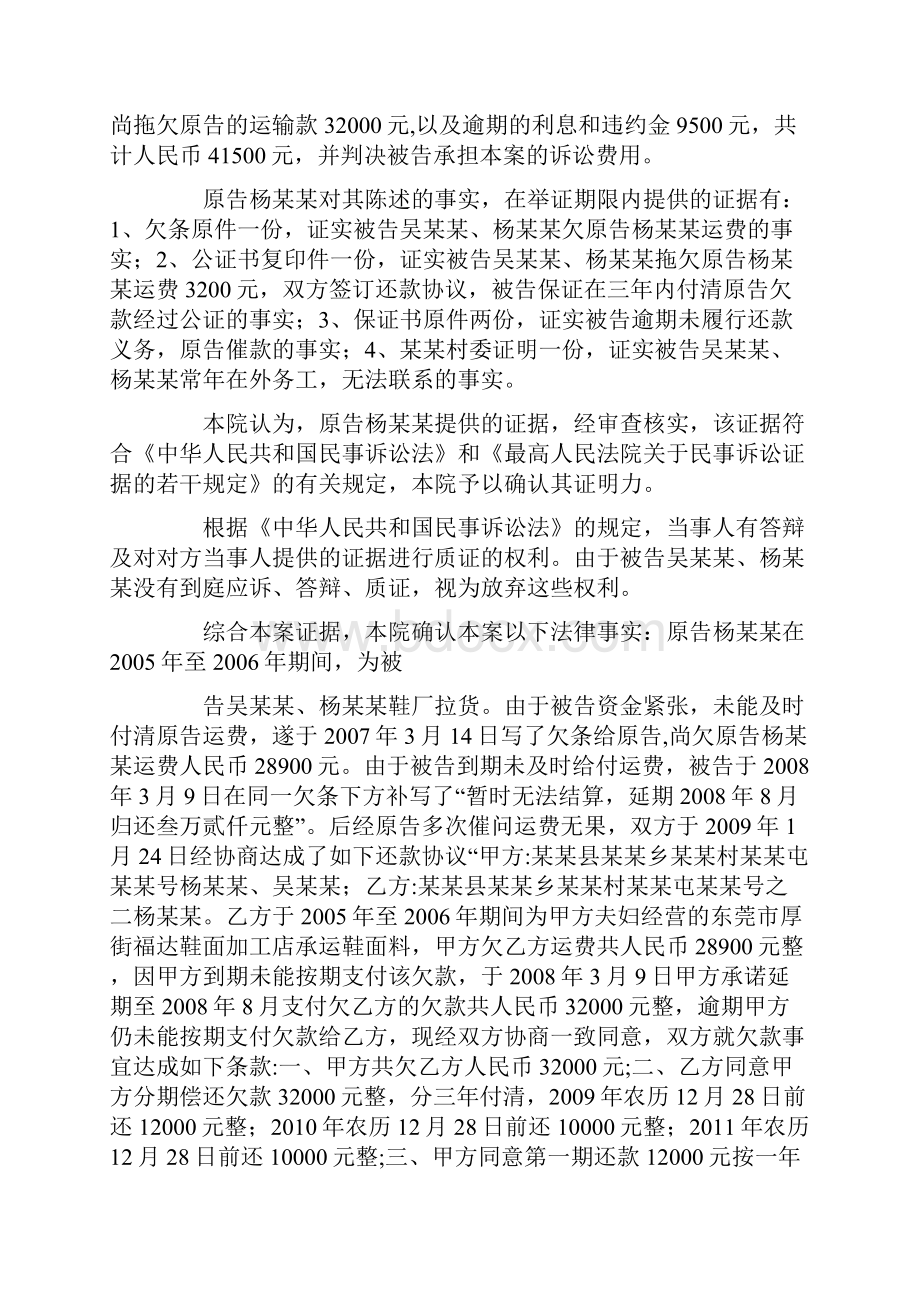 公路货物运输合同纠纷判决书doc.docx_第2页