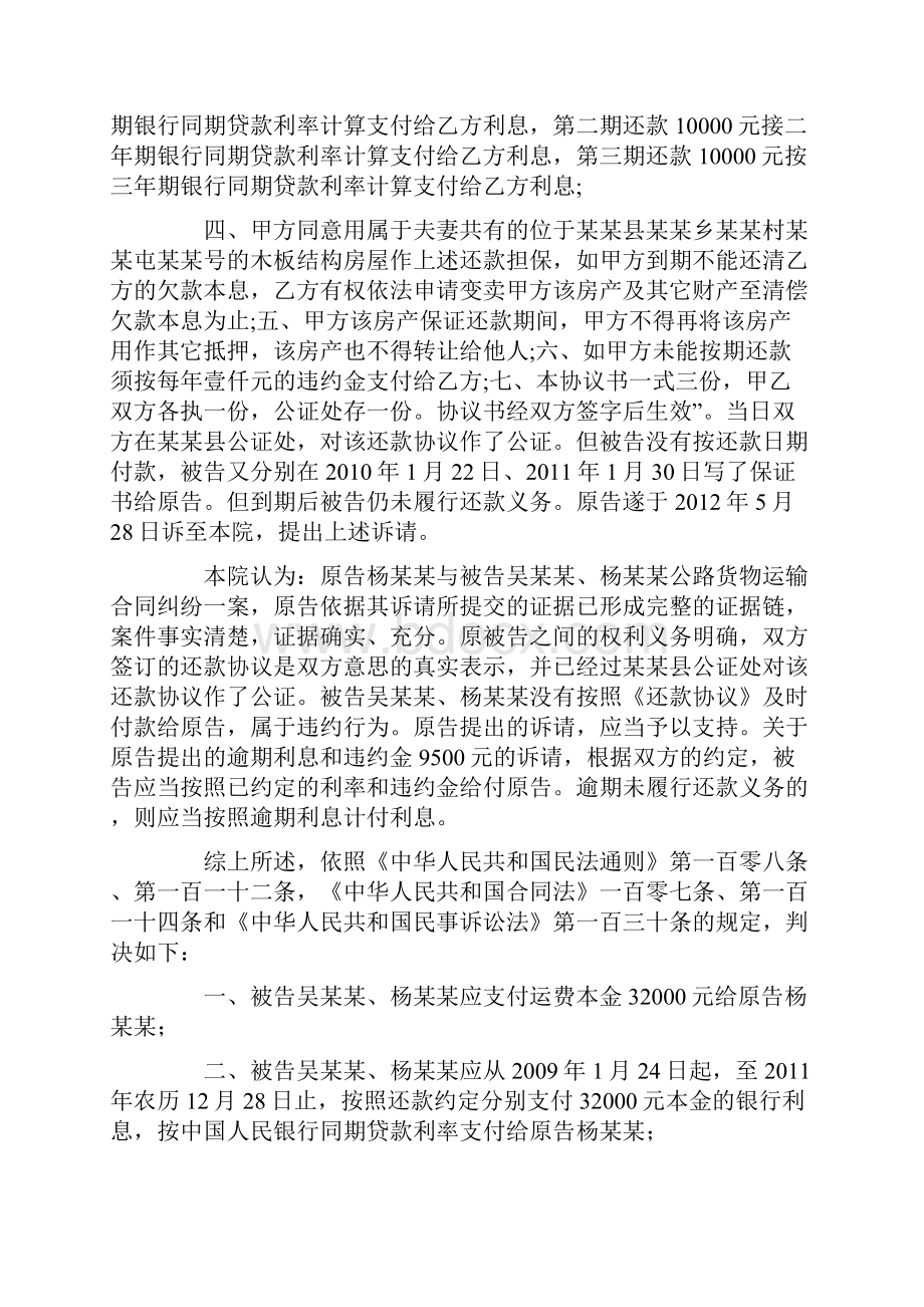 公路货物运输合同纠纷判决书doc.docx_第3页