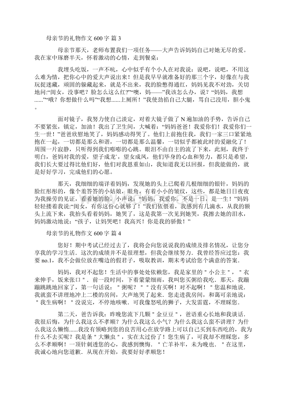 必备母亲节的礼物作文600字7篇Word下载.docx_第3页