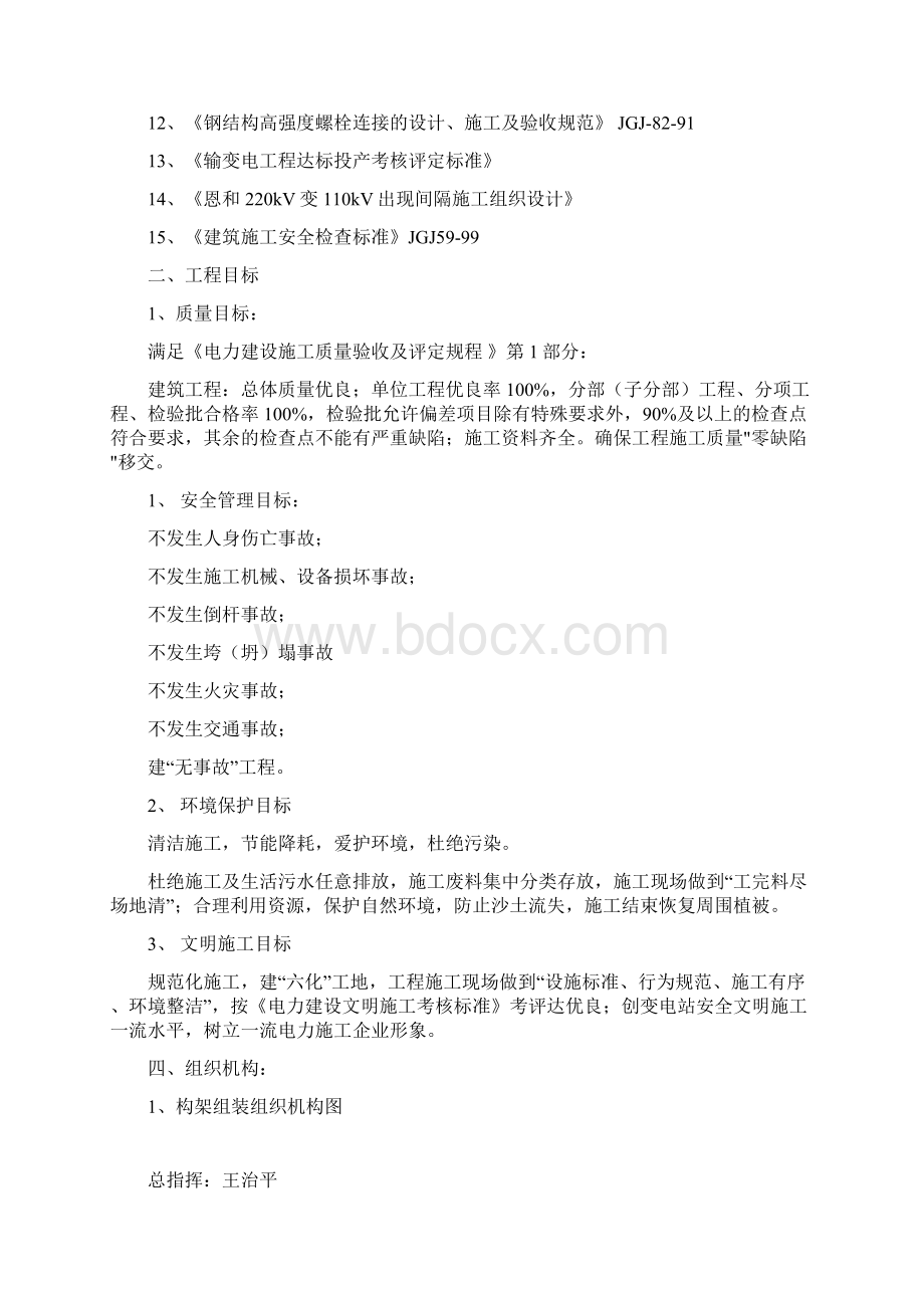 110kV出现间隔构架组立方案Word文档格式.docx_第2页