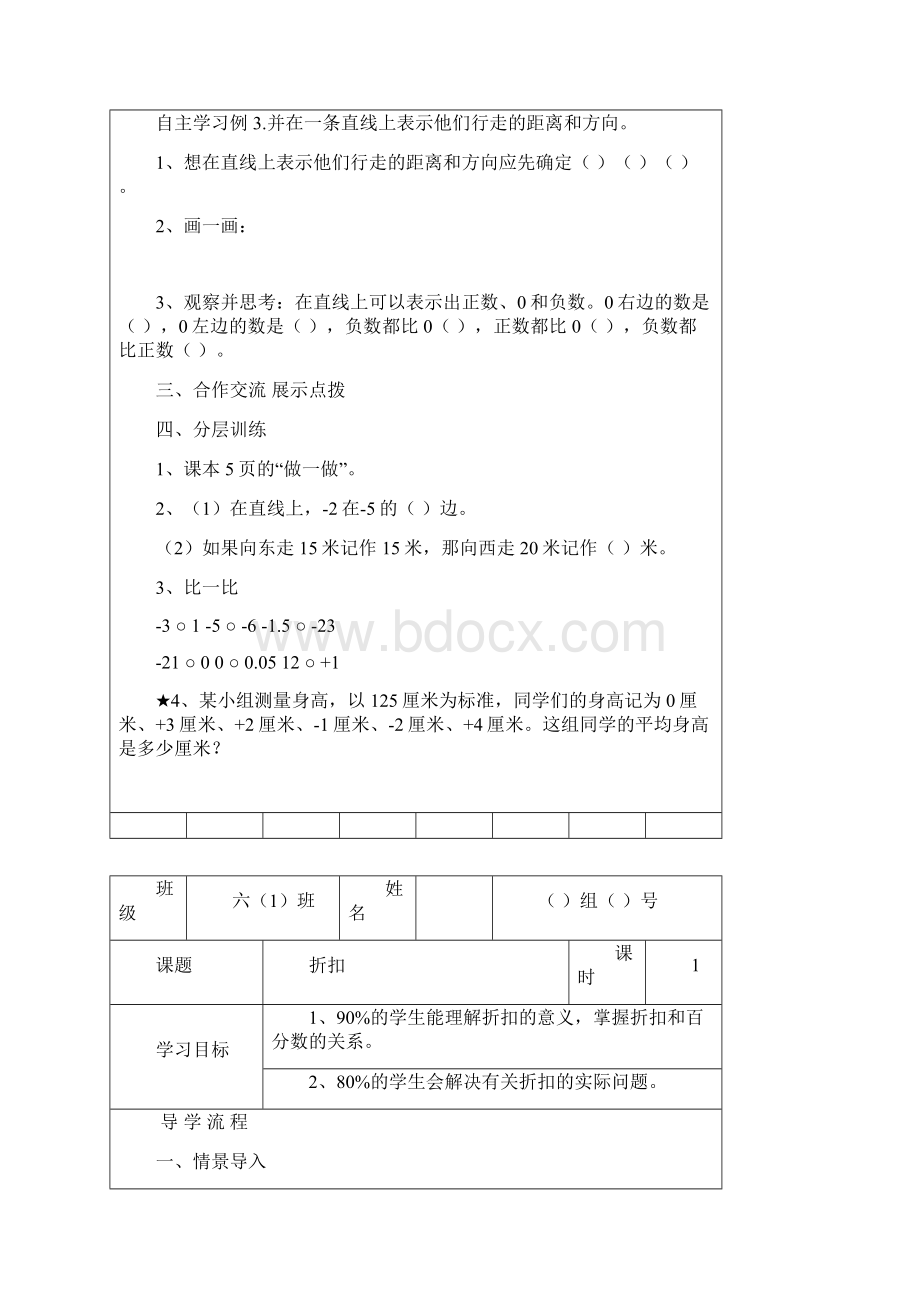 人教版六年级数学下册全册导学案Word格式.docx_第3页