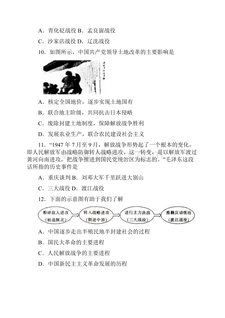 压轴卷中考八年级历史上第七单元人民解放战争第一次模拟试题及答案2.docx_第3页