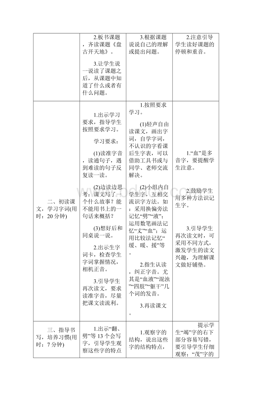 部编版四年级语文上册第四单元全单元课文教案完整版.docx_第2页