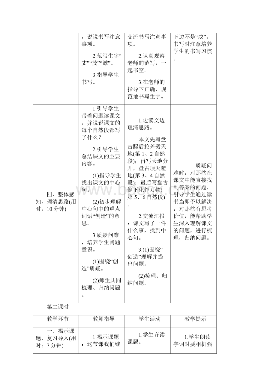 部编版四年级语文上册第四单元全单元课文教案完整版.docx_第3页