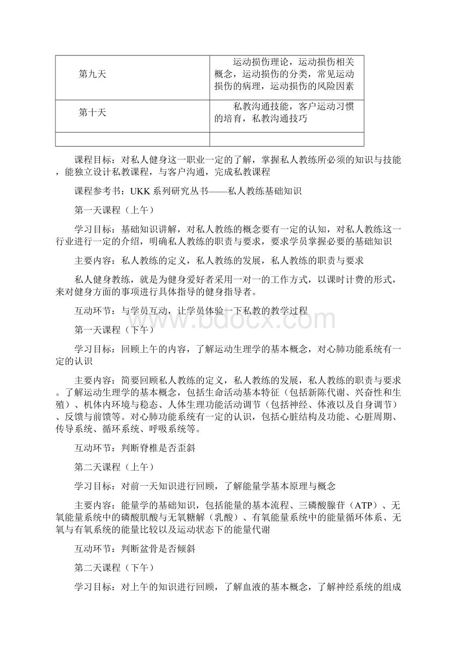 UKK国际私人教练基础知识讲义.docx_第3页