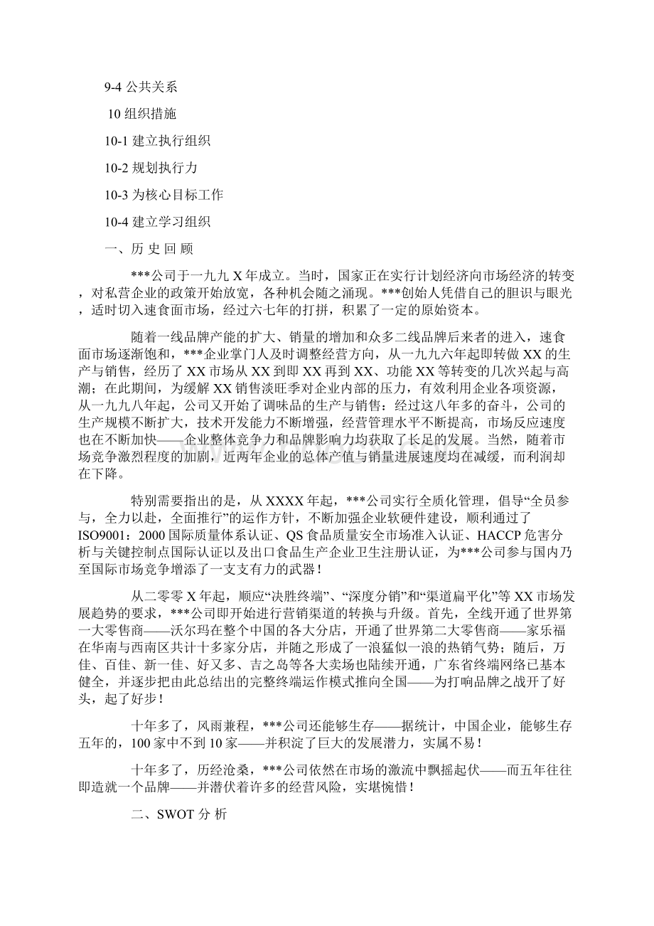 XX企业发展战略规划书.docx_第3页