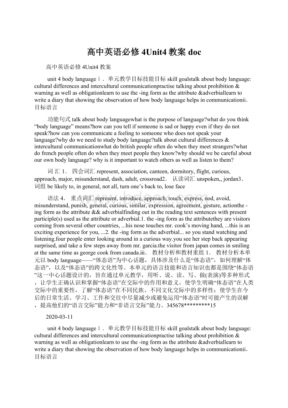 高中英语必修4Unit4教案doc文档格式.docx_第1页