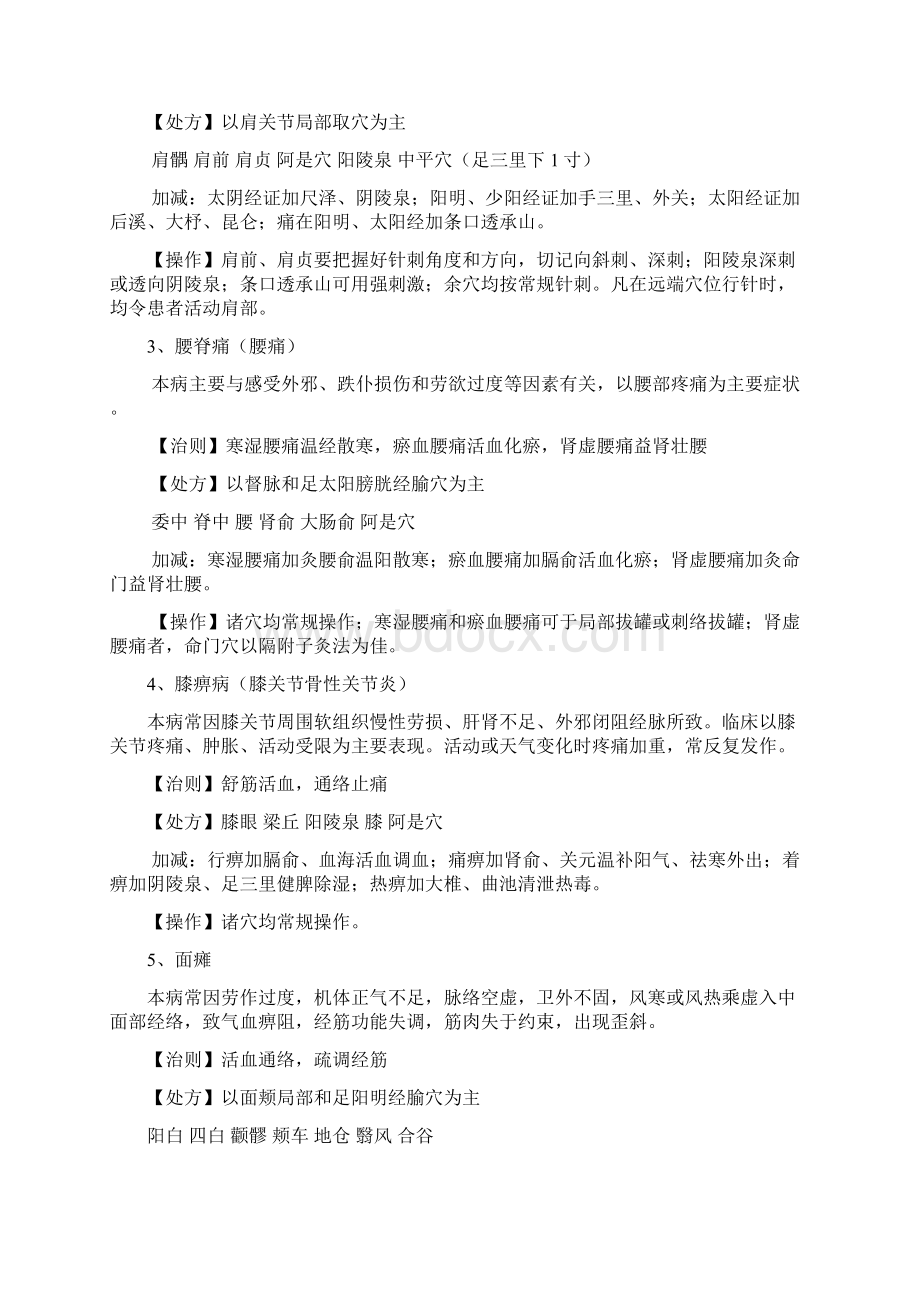 针灸科中医特色疗法Word格式文档下载.docx_第3页