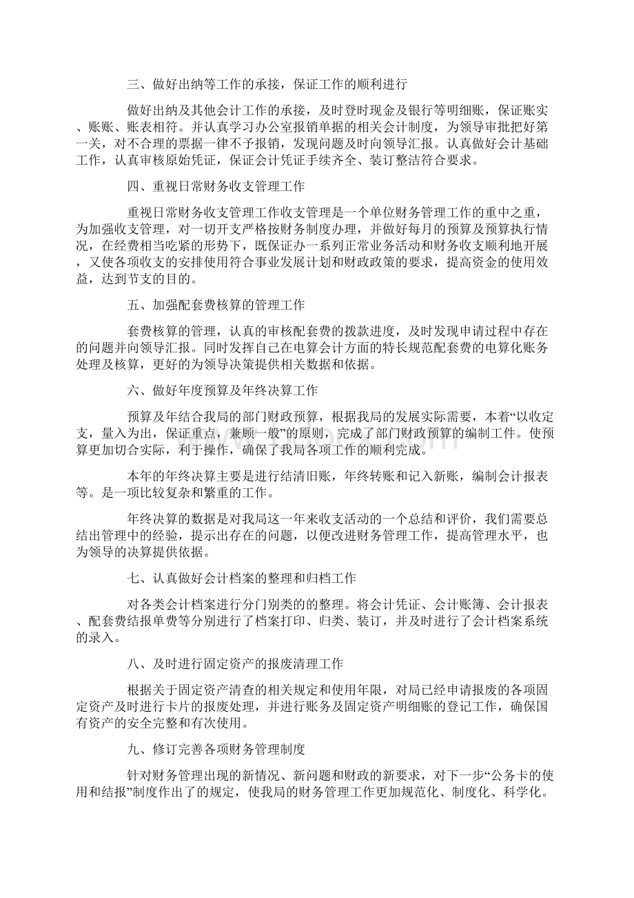 事业单位财务工作总结报告三篇范文.docx_第3页