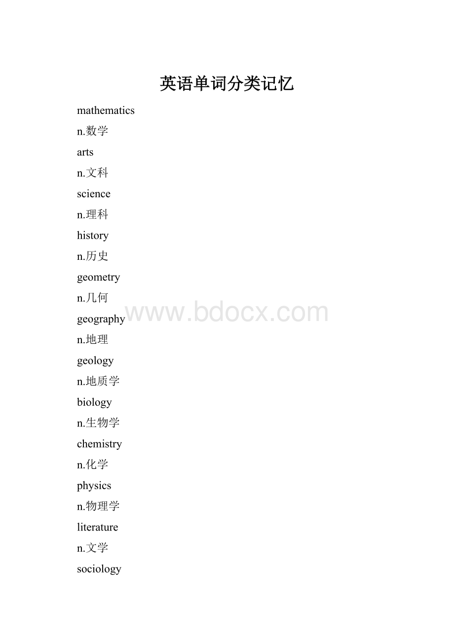 英语单词分类记忆Word文档格式.docx