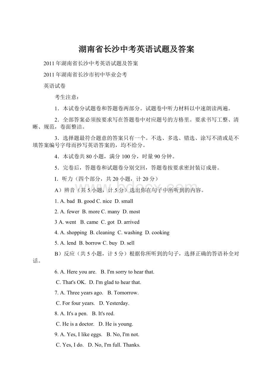 湖南省长沙中考英语试题及答案Word文件下载.docx