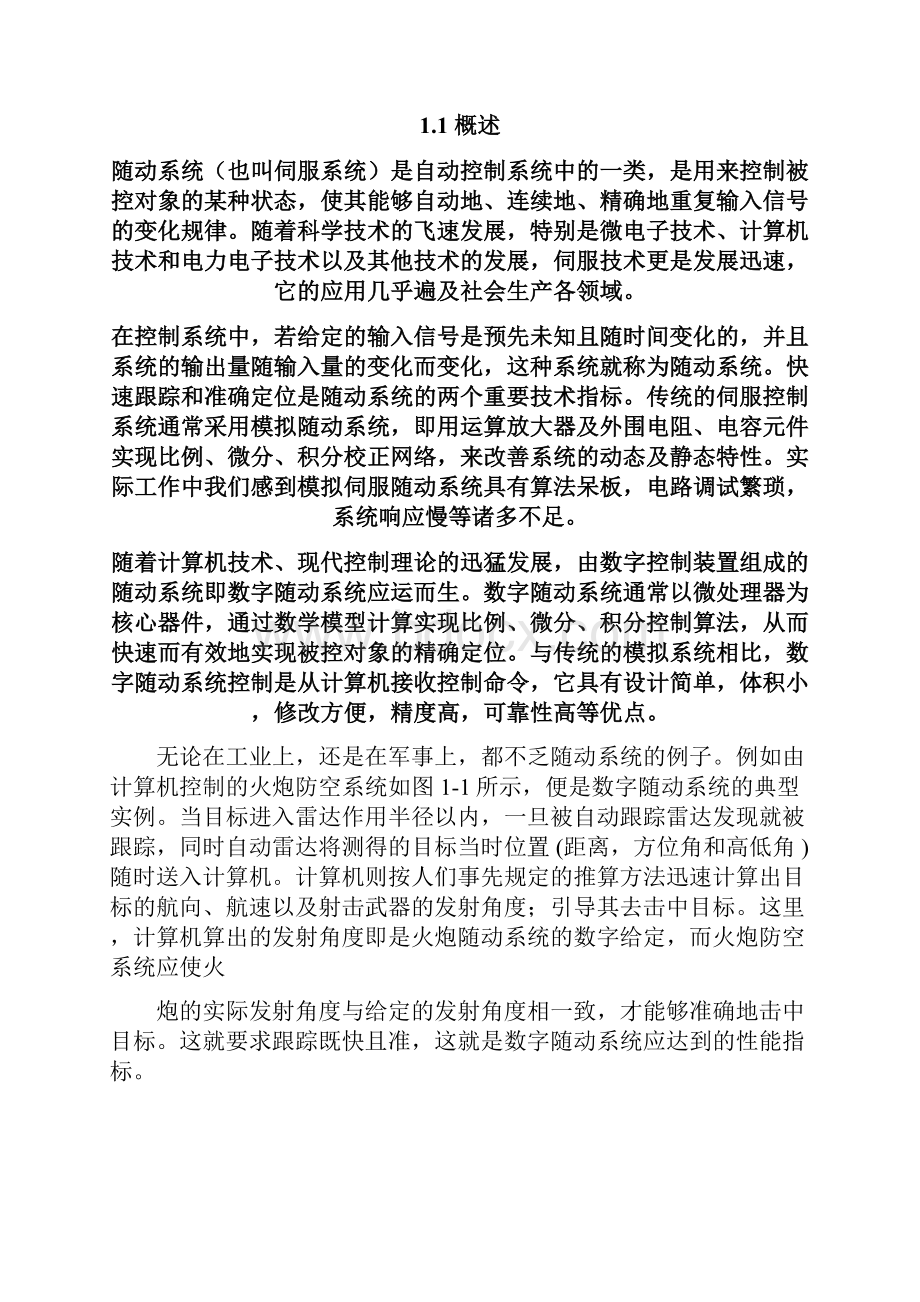 数字随动系统实验装置设计.docx_第3页