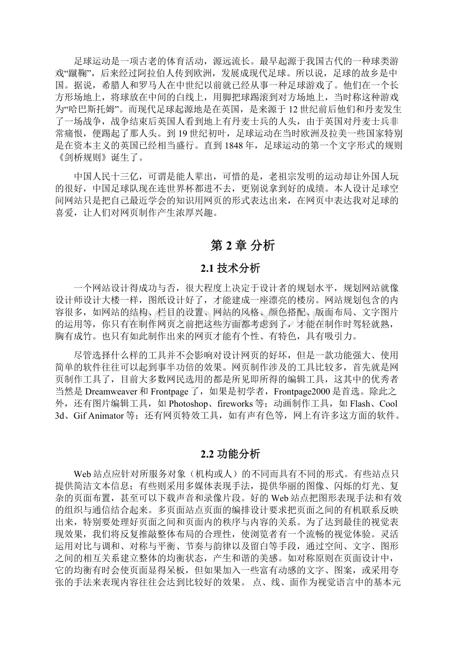 足球空间网页设计论文.docx_第2页