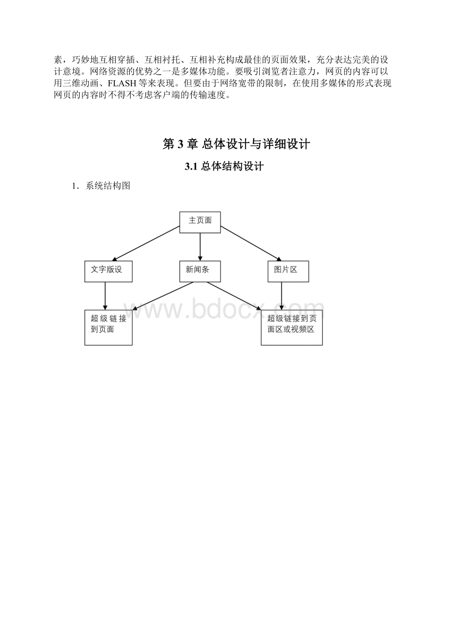 足球空间网页设计论文.docx_第3页