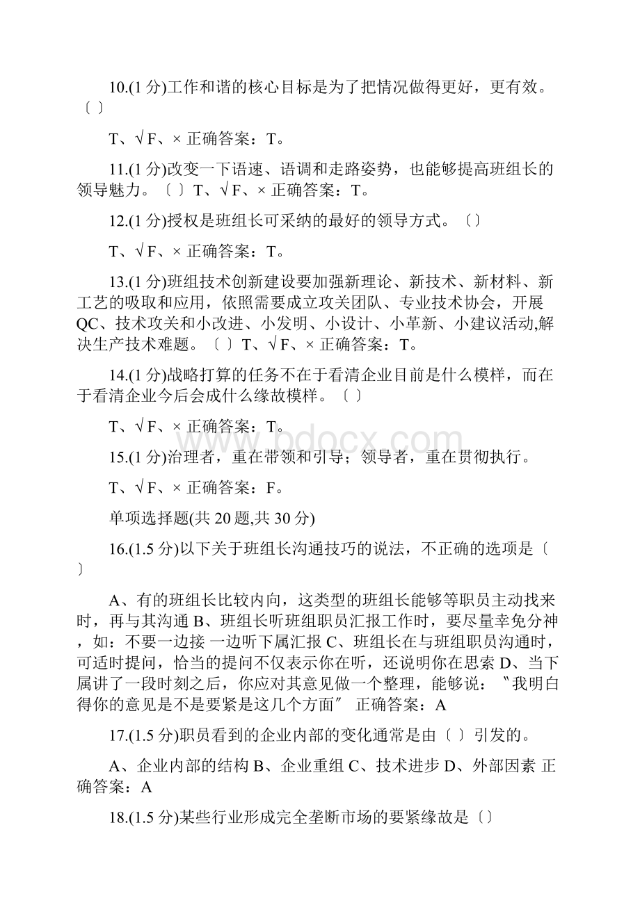 央企班组长岗位管理能力资格认证六期在线测试.docx_第2页