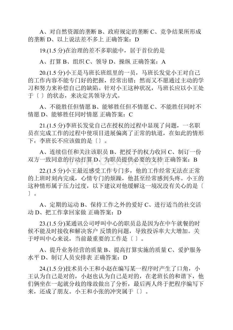 央企班组长岗位管理能力资格认证六期在线测试.docx_第3页