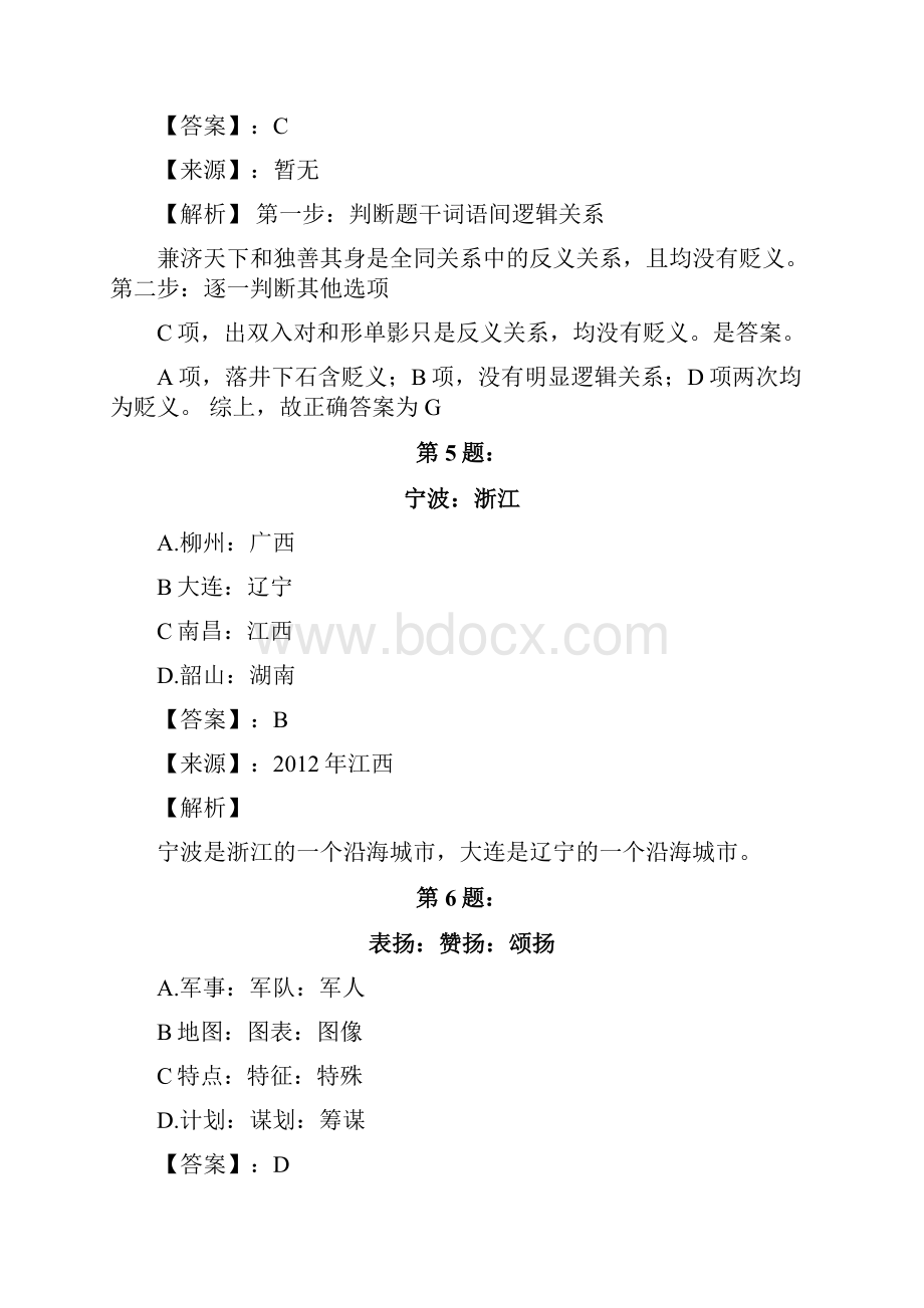 山东省公务员考试行测模拟练习题类比推理876.docx_第3页