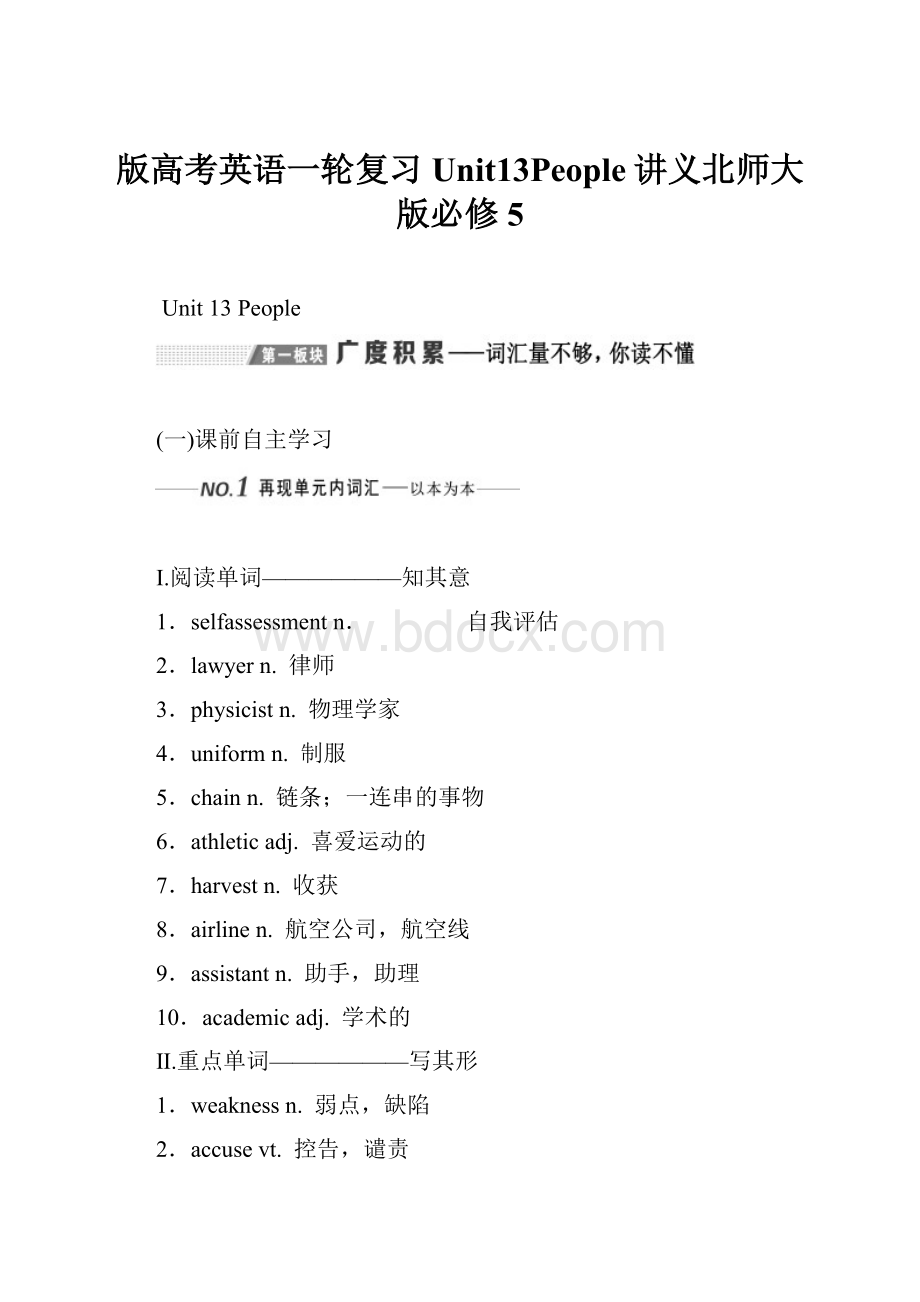 版高考英语一轮复习Unit13People讲义北师大版必修5.docx