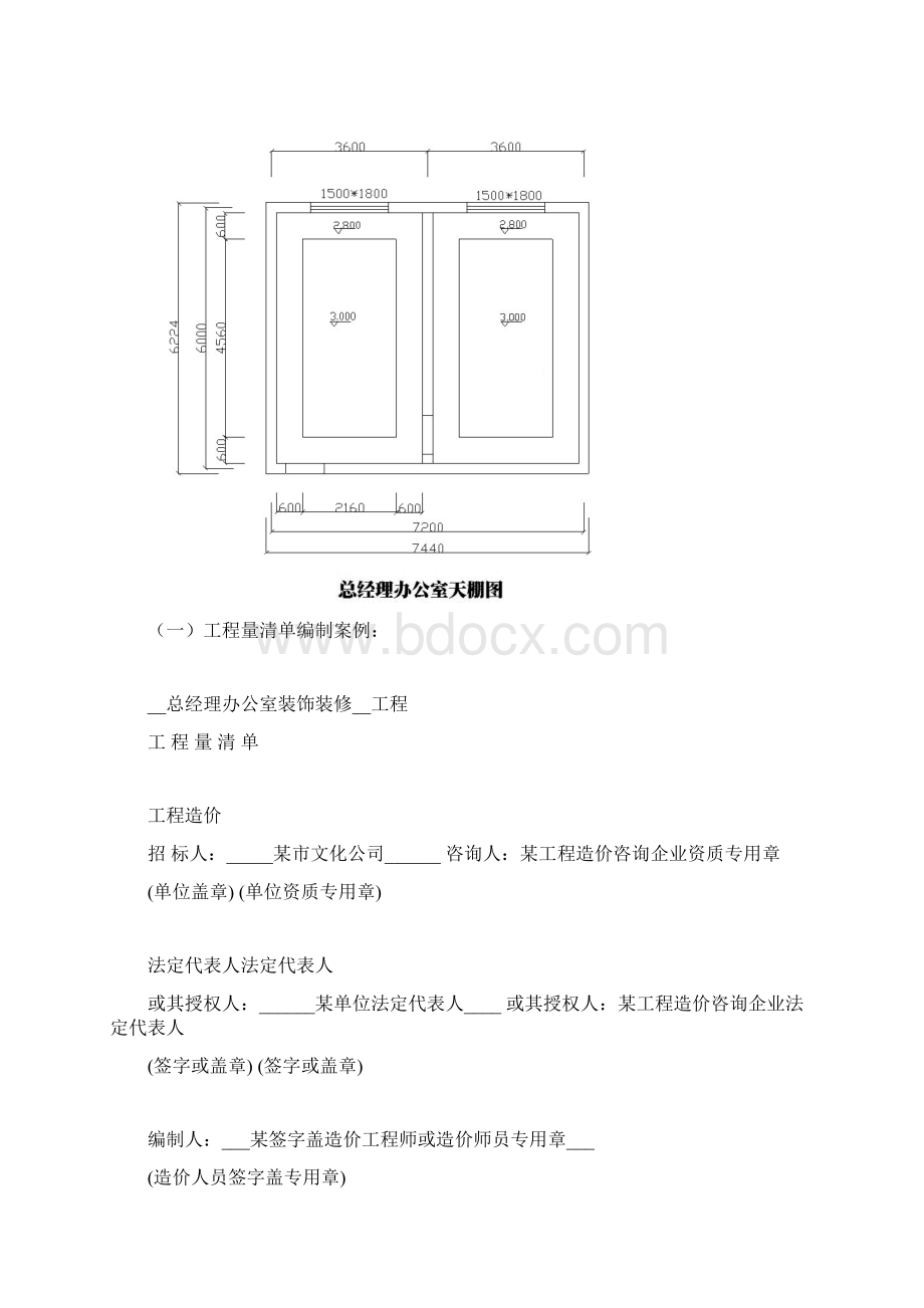 装饰装修工程量清单计算案例Word格式文档下载.docx_第2页