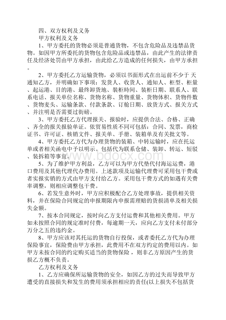 国际货运代理合同范文完整版文档格式.docx_第3页