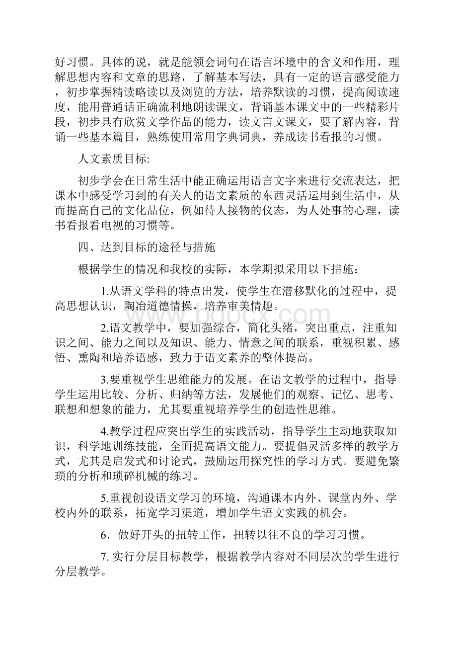 人教版七年级下册语文教案合集.docx_第2页