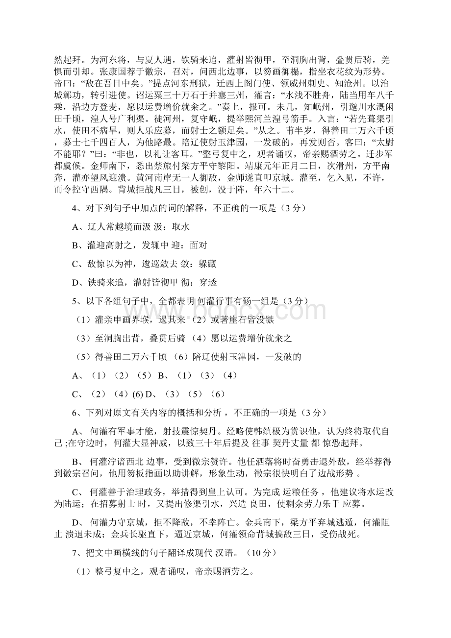 高考新课标全国卷语文试题附答案及详细解析2.docx_第3页