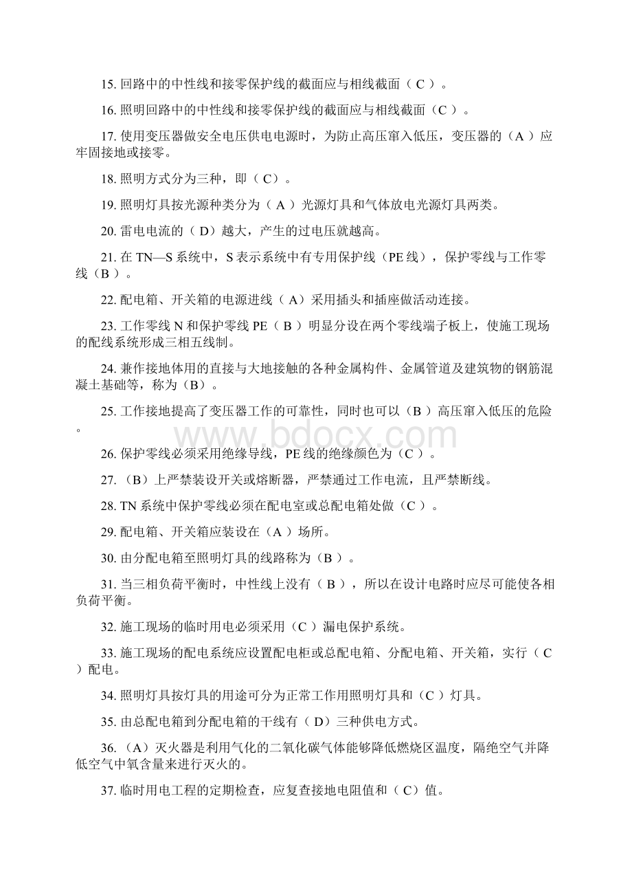 辽宁电工考试培训网上学习答案文档格式.docx_第2页