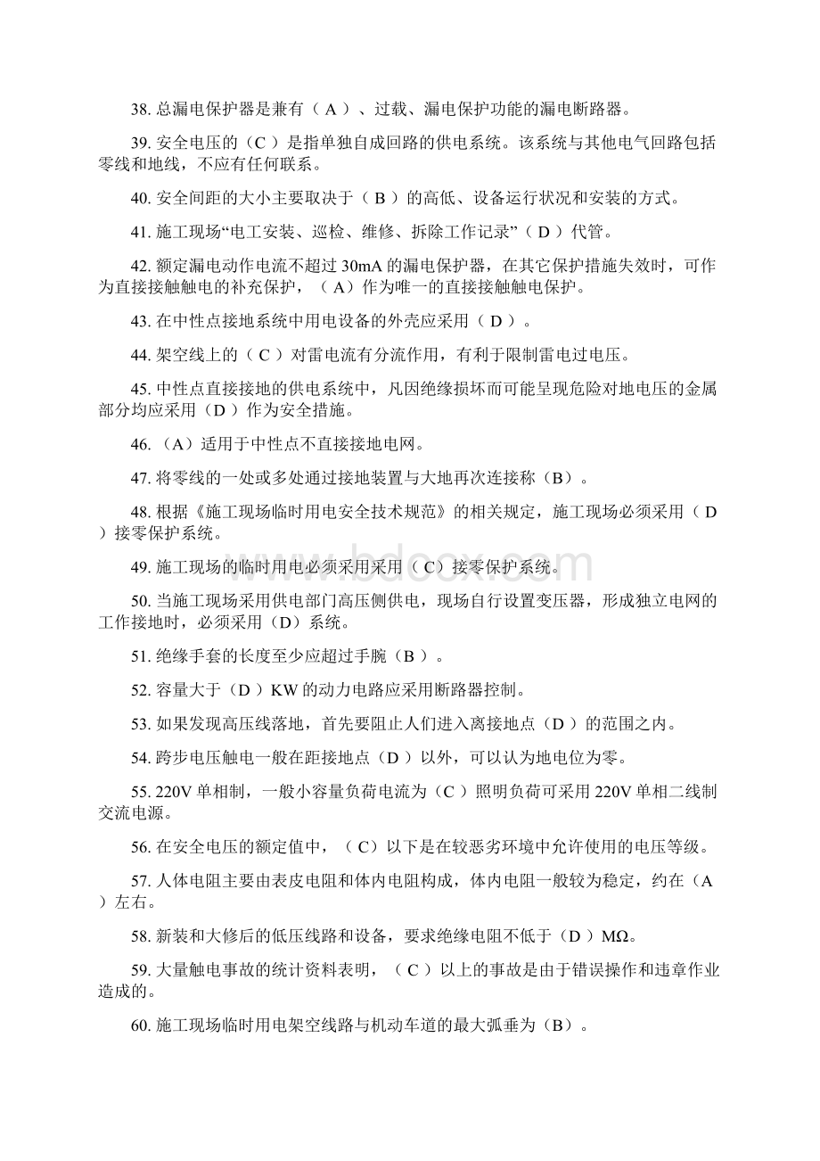 辽宁电工考试培训网上学习答案文档格式.docx_第3页