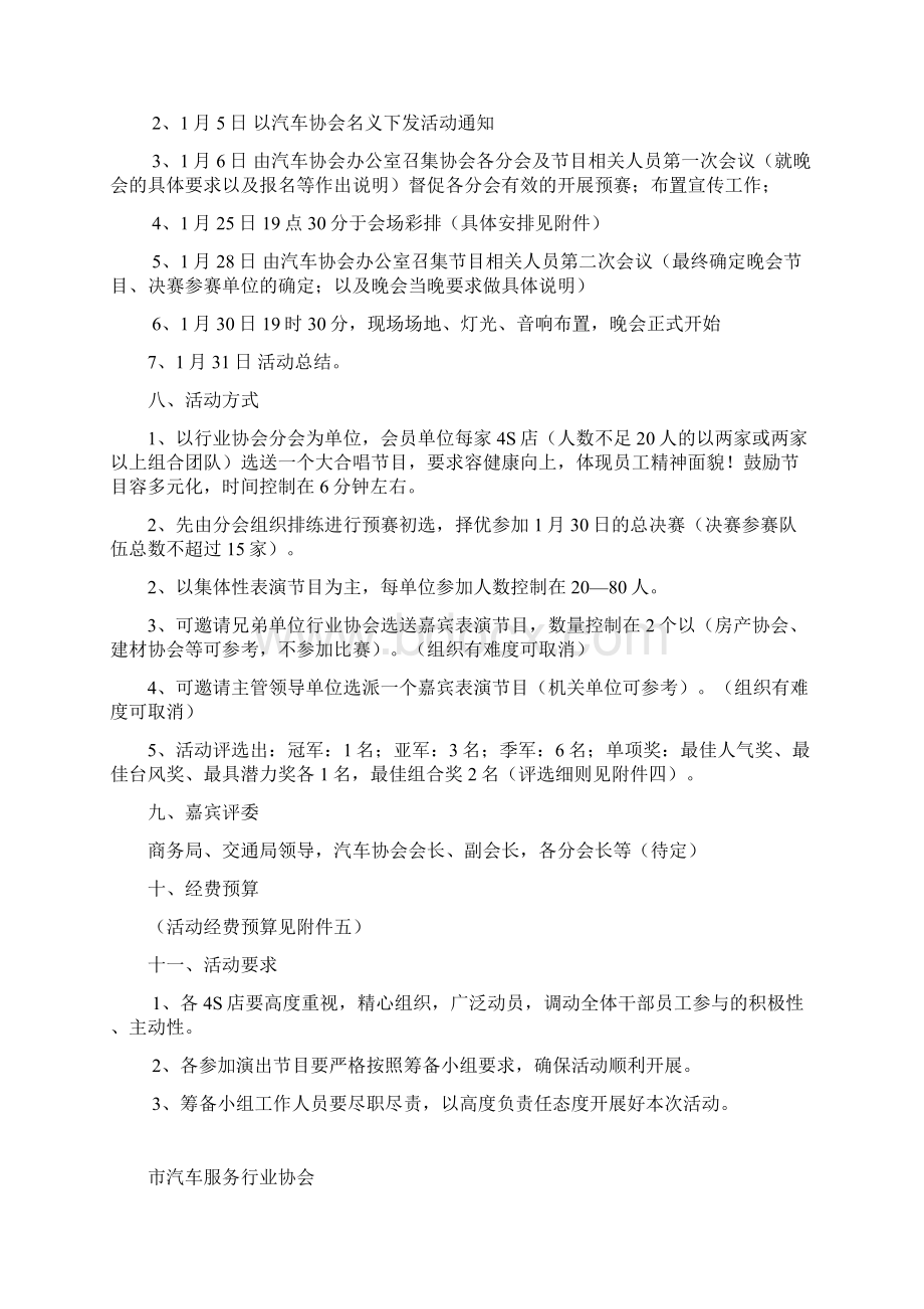 新春大合唱音乐会项目策划书.docx_第2页