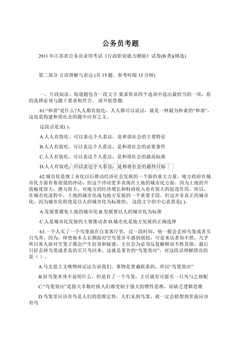 公务员考题Word文档格式.docx