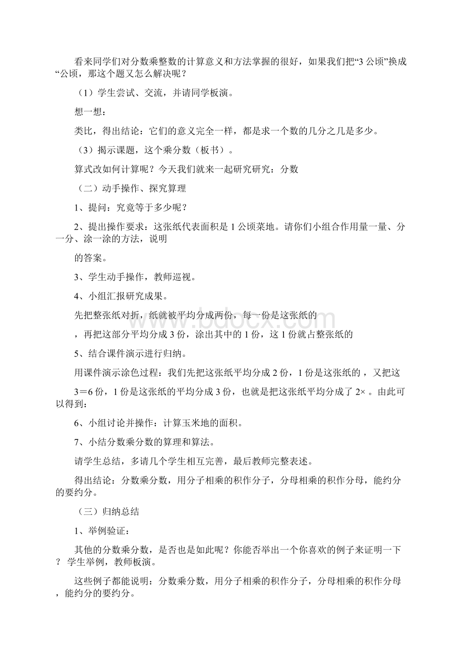 分数乘分数教学设计教案5篇.docx_第2页