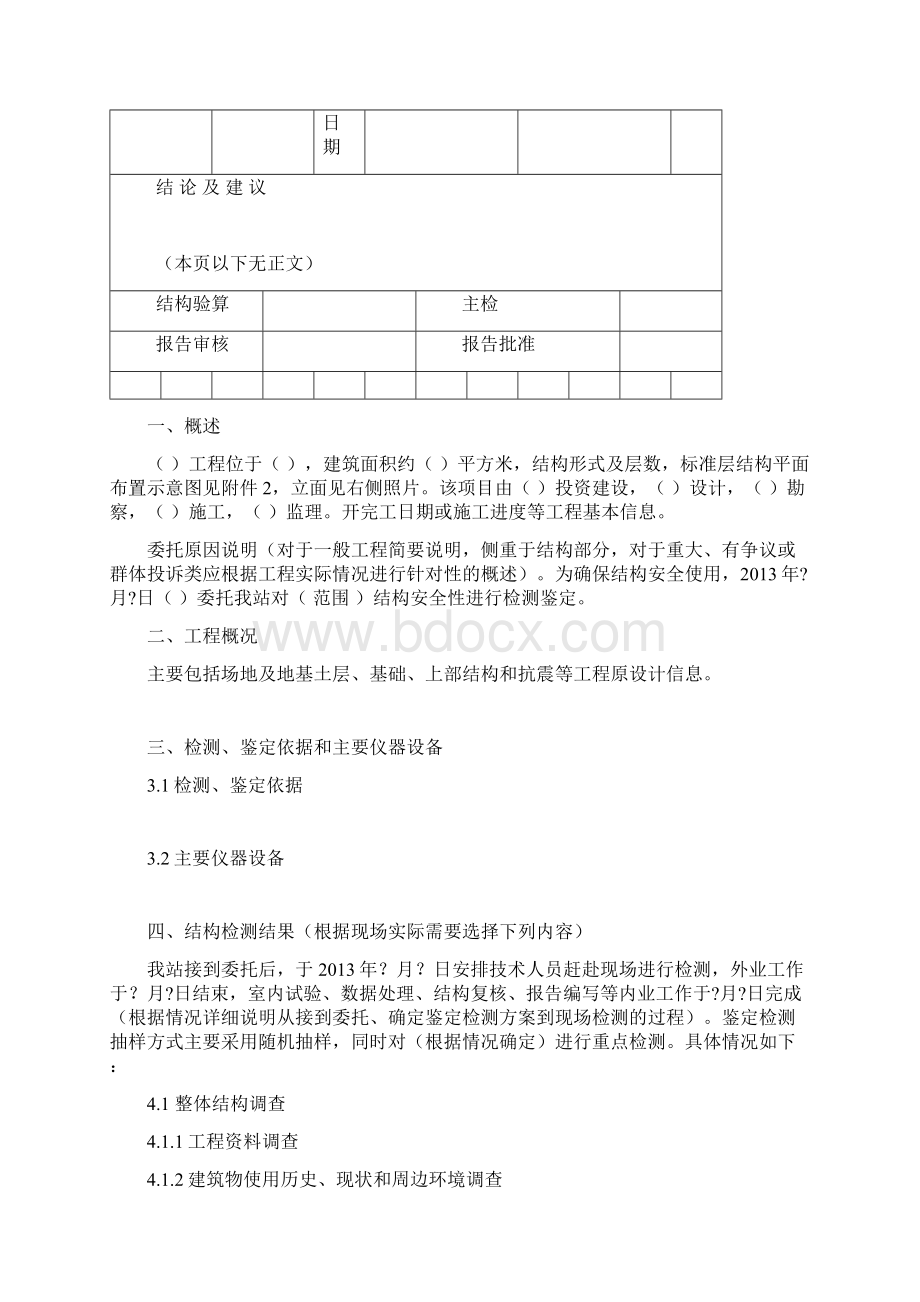 结构安全性鉴定报告正文.docx_第2页