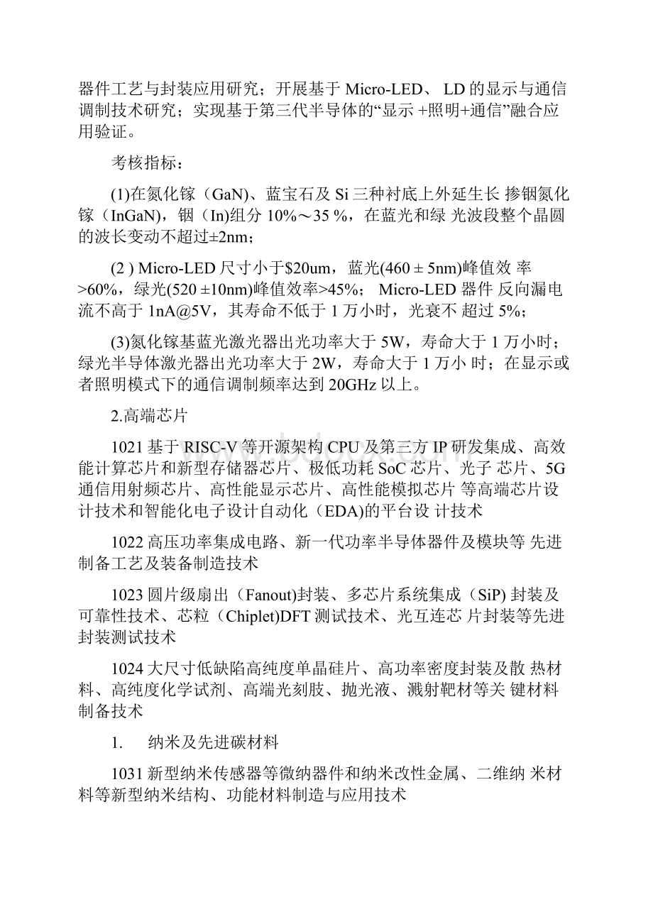 度江苏省重点研发计划产业前瞻与关键核心技术项目指南.docx_第2页