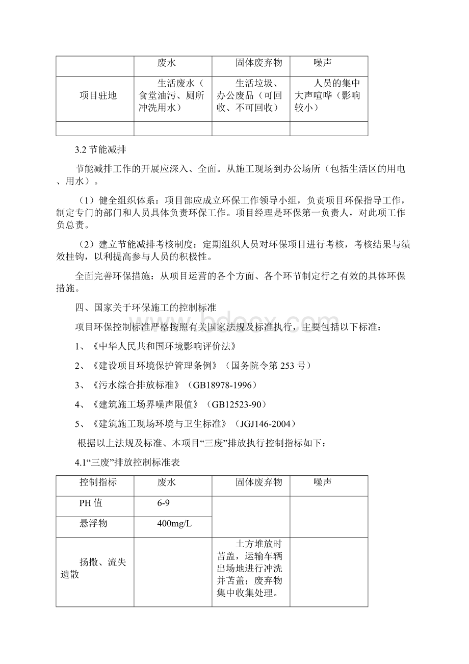 环保专项方案正文.docx_第3页