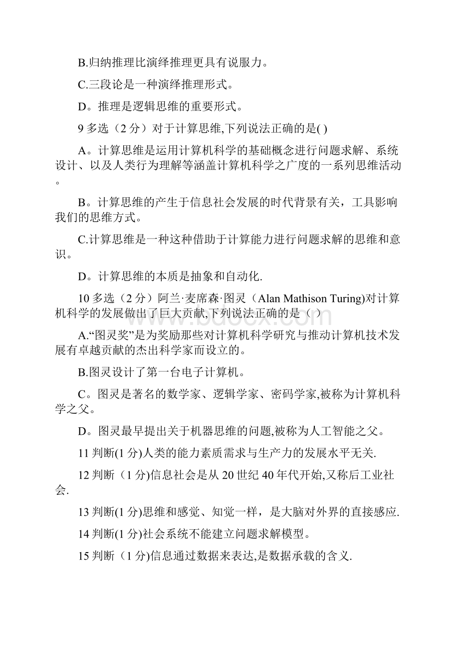 大学计算机考试题库Word格式文档下载.docx_第3页