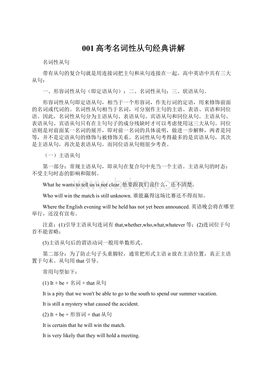 001高考名词性从句经典讲解Word格式文档下载.docx