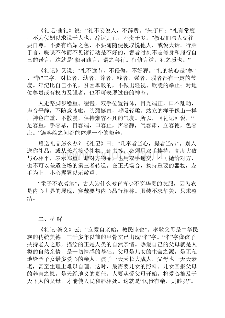 解说中国传统礼仪1.docx_第2页