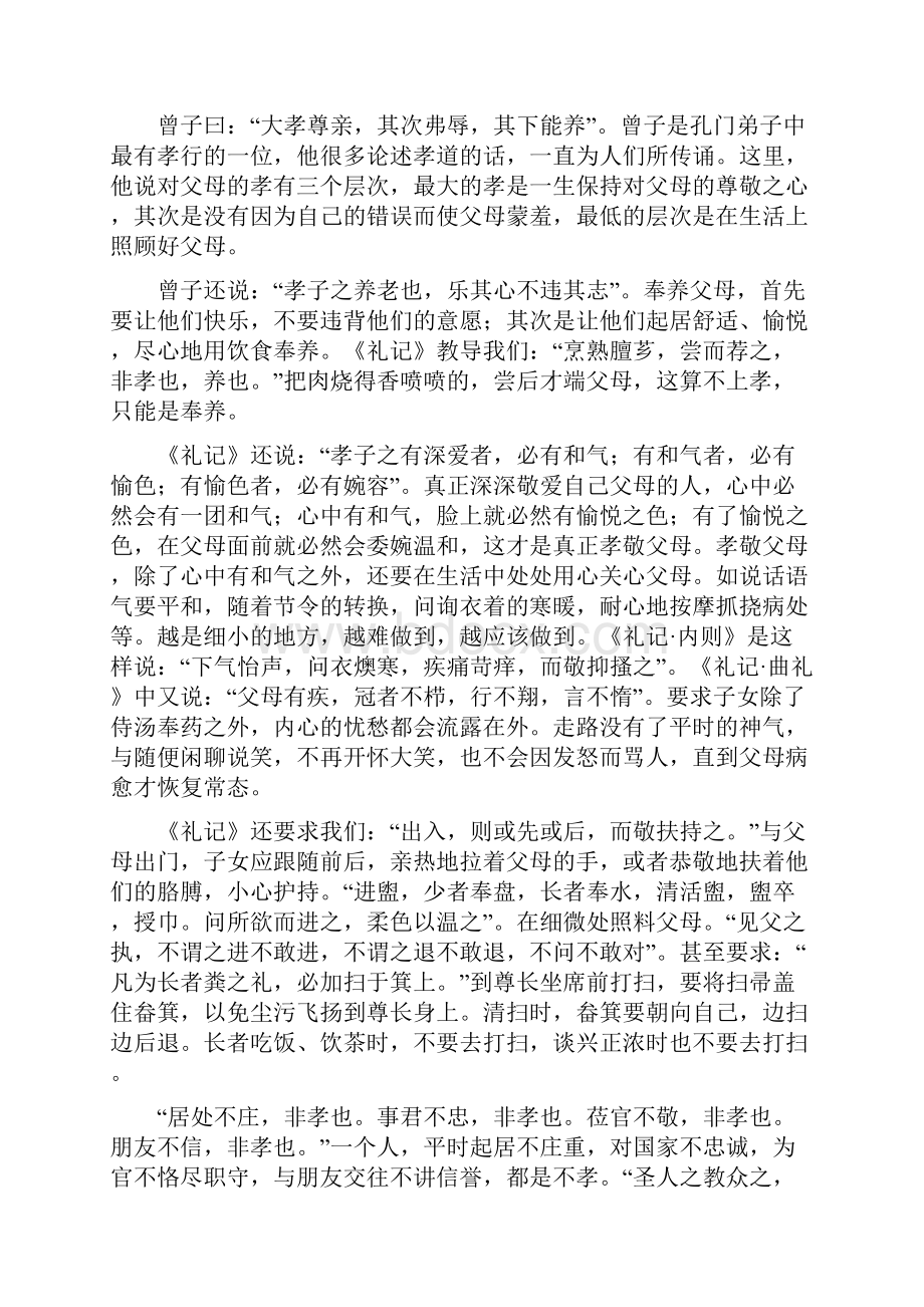 解说中国传统礼仪1.docx_第3页