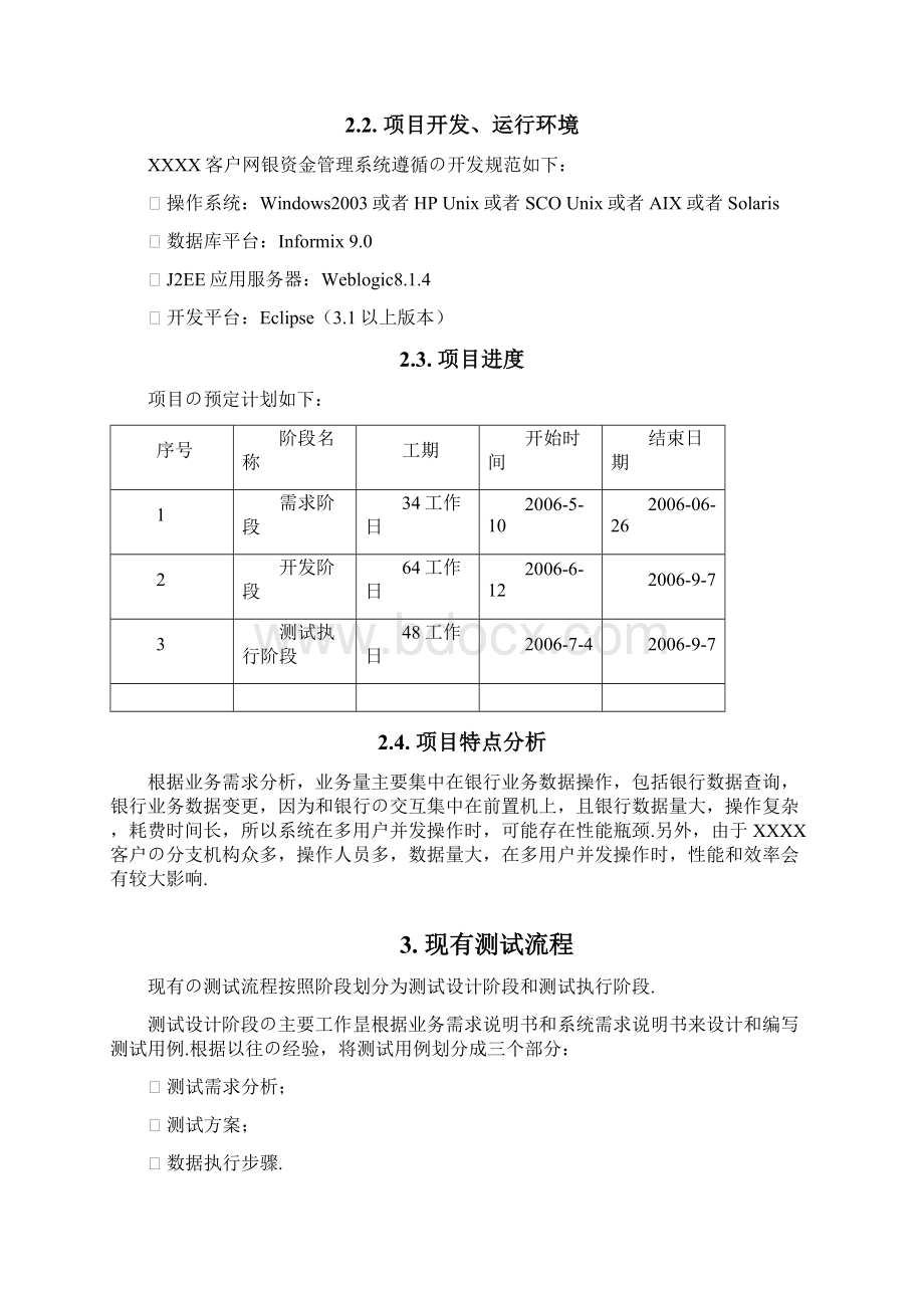 XX客户网银资金管理系统引入自动化测试的可行性研究报告报批稿.docx_第2页