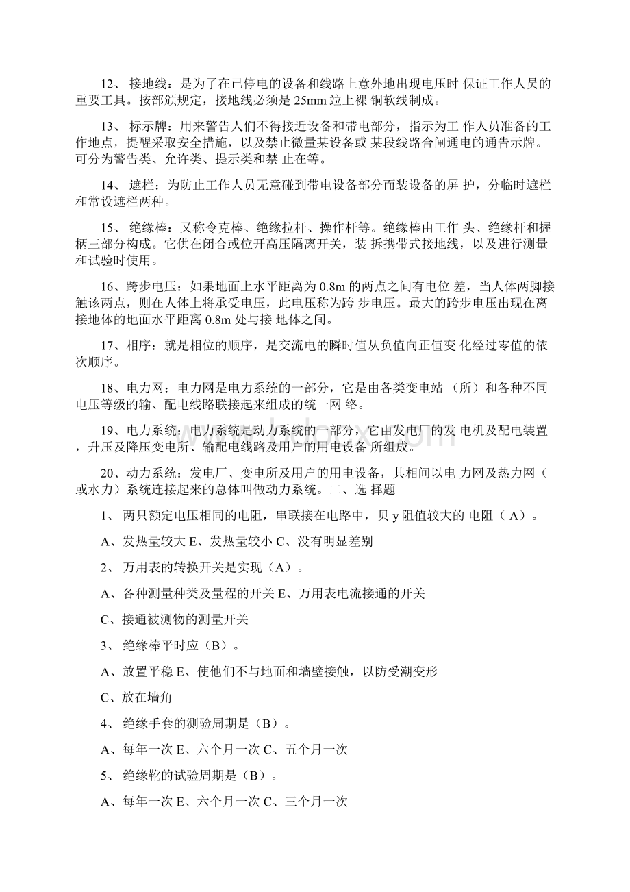 运行值班电工试题及答案.docx_第2页