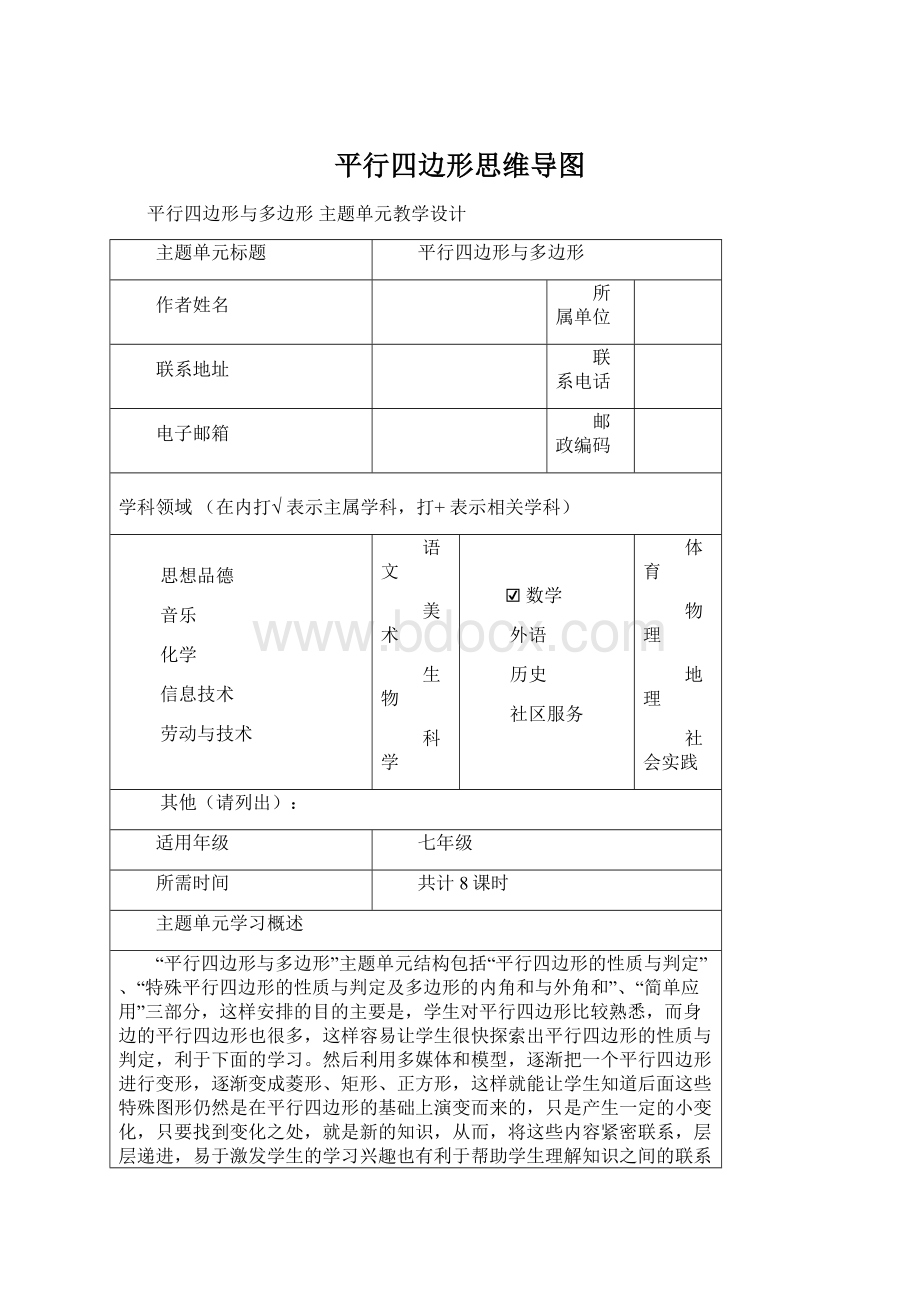 平行四边形思维导图.docx