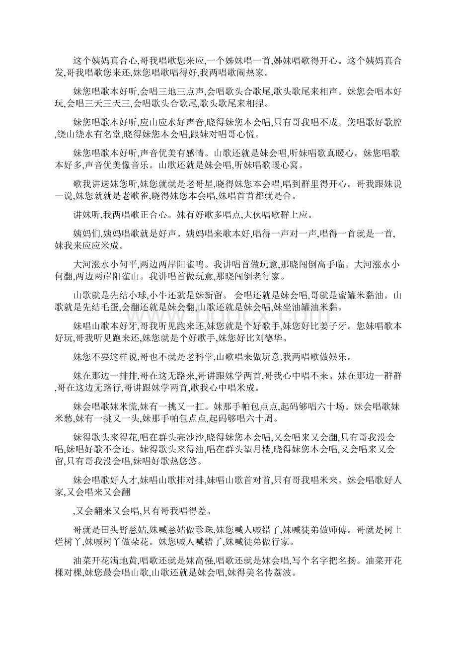 云贵山歌情歌歌词夸人山歌歌词Word下载.docx_第3页