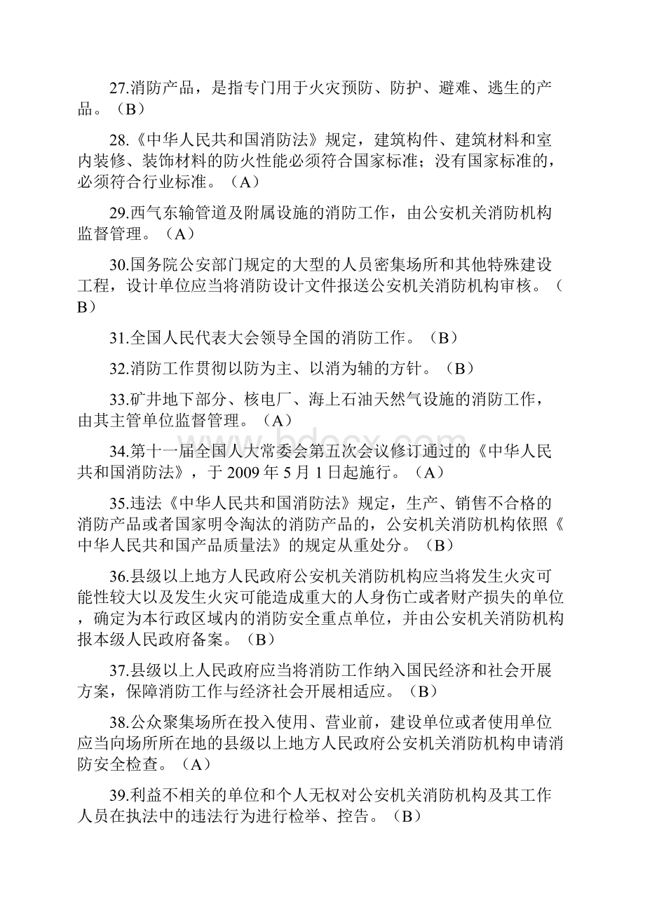 全国消防安全知识竞赛判断题库115题及答案抢答版.docx_第3页